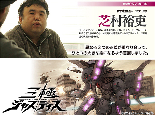 画像ギャラリー No.002のサムネイル画像 / 「三極ジャスティス」，世界観監修・シナリオ作成を行う芝村裕吏氏へのインタビューが公開