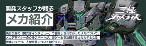 画像ギャラリー No.001のサムネイル画像 / 「三極ジャスティス」雷閃，イヅナ，トリスタンという人型兵器の新情報が公開