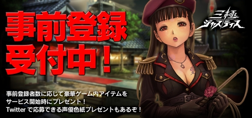 画像ギャラリー No.002のサムネイル画像 / 「三極ジャスティス」，事前登録とクローズドβテストの募集を開始。杉田智和さんや植田佳奈さんを含む声優陣のボイス入りプロモーションビデオを公開中