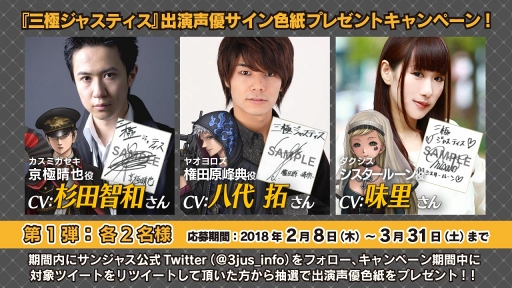 画像ギャラリー No.006のサムネイル画像 / 「三極ジャスティス」，事前登録とクローズドβテストの募集を開始。杉田智和さんや植田佳奈さんを含む声優陣のボイス入りプロモーションビデオを公開中