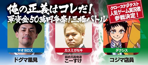 画像ギャラリー No.002のサムネイル画像 / 「三極ジャスティス」，公式生番組が3月1日 21:30に放送