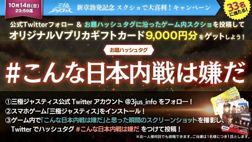 画像ギャラリー No.003のサムネイル画像 / 「三極ジャスティス」，新章”北関東戦役”が本日開幕。SSR確定ガチャチケットプレゼントも