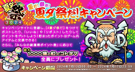 画像ギャラリー No.011のサムネイル画像 / 「共闘ことばRPG コトダマン」夏の大型イベントで「ブンレッド」＆「ドンモモタロウ」が登場。「夏ダ祭2024」は7月13日にスタート