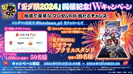 画像ギャラリー No.012のサムネイル画像 / 「共闘ことばRPG コトダマン」夏の大型イベントで「ブンレッド」＆「ドンモモタロウ」が登場。「夏ダ祭2024」は7月13日にスタート
