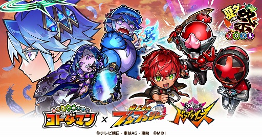 画像ギャラリー No.013のサムネイル画像 / 「共闘ことばRPG コトダマン」夏の大型イベントで「ブンレッド」＆「ドンモモタロウ」が登場。「夏ダ祭2024」は7月13日にスタート
