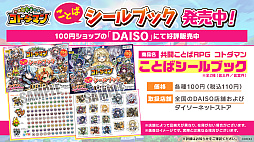 画像ギャラリー No.048のサムネイル画像 / 「コトダマン」の6.5周年オフラインイベントをレポート。グランドコトダマン「ヨヨヨミ＆イィタル」など最新情報が発表に