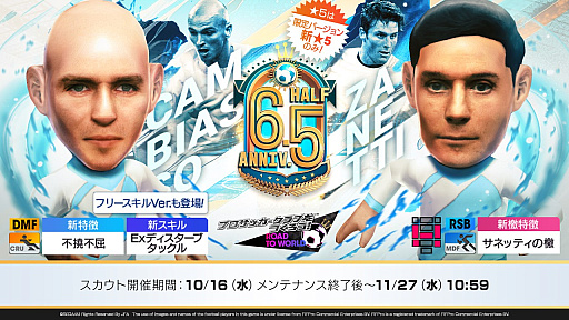 画像ギャラリー No.006のサムネイル画像 / アルゼンチン代表参戦！　「サカつくRTW」，サービス6.5周年記念特番で発表された新情報をお届け