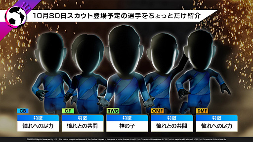 画像ギャラリー No.007のサムネイル画像 / アルゼンチン代表参戦！　「サカつくRTW」，サービス6.5周年記念特番で発表された新情報をお届け