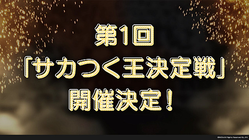 画像ギャラリー No.008のサムネイル画像 / アルゼンチン代表参戦！　「サカつくRTW」，サービス6.5周年記念特番で発表された新情報をお届け