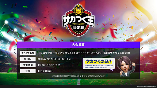 画像ギャラリー No.009のサムネイル画像 / アルゼンチン代表参戦！　「サカつくRTW」，サービス6.5周年記念特番で発表された新情報をお届け