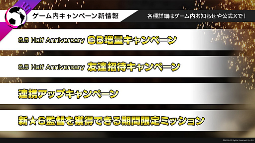 画像ギャラリー No.011のサムネイル画像 / アルゼンチン代表参戦！　「サカつくRTW」，サービス6.5周年記念特番で発表された新情報をお届け
