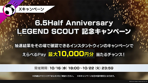 画像ギャラリー No.012のサムネイル画像 / アルゼンチン代表参戦！　「サカつくRTW」，サービス6.5周年記念特番で発表された新情報をお届け