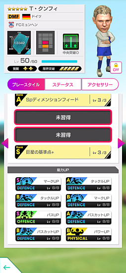 画像ギャラリー No.022のサムネイル画像 / 「サカつくRTW」,“8th Anniversary FEVER STAR FES”を開催