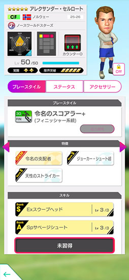 画像ギャラリー No.002のサムネイル画像 / 「サカつく」，新★5選手がレベルMAXで登場する「SUMMER SCOUT」を8月5日まで開催