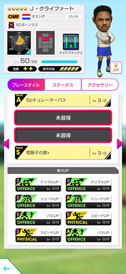 画像ギャラリー No.009のサムネイル画像 / 「サカつく」，新★5選手がレベルMAXで登場する「SUMMER SCOUT」を8月5日まで開催