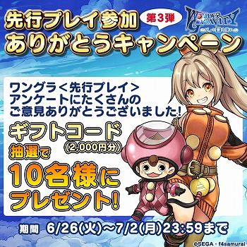 画像ギャラリー No.002のサムネイル画像 / 「ワンダーグラビティ」，クローズドβテストのアンケート結果が公式サイトで公開に。リツイートキャンペーンの第3弾も開催