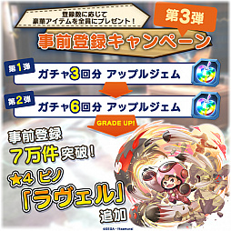 画像ギャラリー No.002のサムネイル画像 / 「ワンダーグラビティ」，事前登録が7万件を突破。★4 ピノ「ラヴェル」を全員にプレゼント