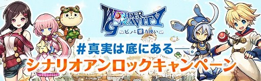 画像ギャラリー No.003のサムネイル画像 / 「ワンダーグラビティ」事前登録10万件を突破。報酬のガチャが10回分に増量