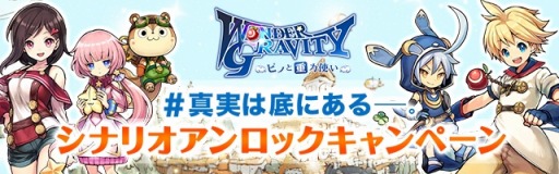 画像ギャラリー No.002のサムネイル画像 / 「ワンダーグラビティ」，第3章「-知られざる過去-」の予告動画が公開