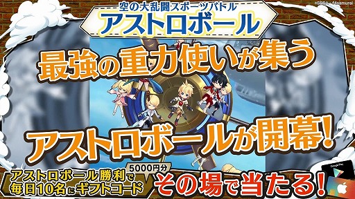 画像ギャラリー No.002のサムネイル画像 / 「ワンダーグラビティ」，5千円のストアギフトコードが当たるキャンペーンを開催。シナリオ予告動画第5章の公開も