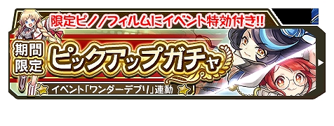 画像ギャラリー No.003のサムネイル画像 / 「ワンダーグラビティ」，アップルジェムがもらえるログインボーナスを実施。限定ピノやアバターが登場するイベントも