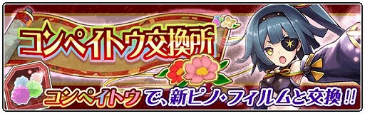 画像ギャラリー No.009のサムネイル画像 / 「ワンダーグラビティ」，新★4ピノ「ウーノ」と「ミナト」がコンペイトウ付きガチャに登場