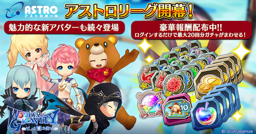画像ギャラリー No.001のサムネイル画像 / 「ワンダーグラビティ」，10人vs10人のリア ルタイムバトル“アストロリーグ”が開幕
