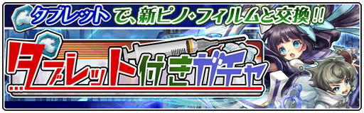 画像ギャラリー No.002のサムネイル画像 / 「ワンダーグラビティ」，イベント限定の新★4ピノ「リルレロ」（CV：竹達彩奈）などが登場