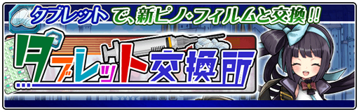 画像ギャラリー No.009のサムネイル画像 / 「ワンダーグラビティ」，イベント限定の新★4ピノ「リルレロ」（CV：竹達彩奈）などが登場