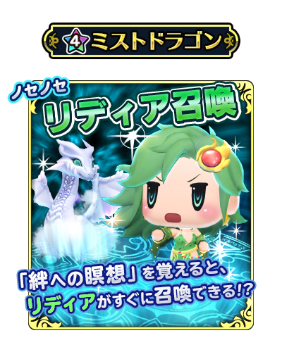 画像ギャラリー No.004のサムネイル画像 / 「WOFF メリメロ」，★4 ミストドラゴンなどが登場する「バレンタイン ミラージュ祭」を開催