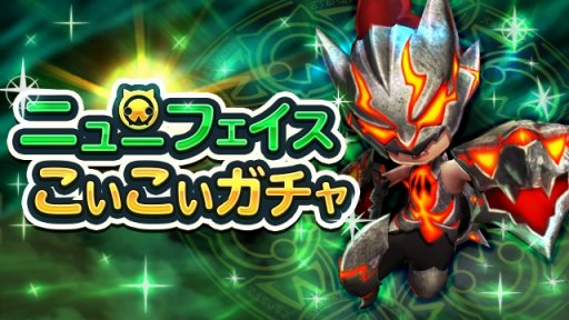 画像ギャラリー No.003のサムネイル画像 / 「WOFF メリメロ」，★3フューズケルが登場する 「ニューフェイス こいこいガチャ」が本日開催