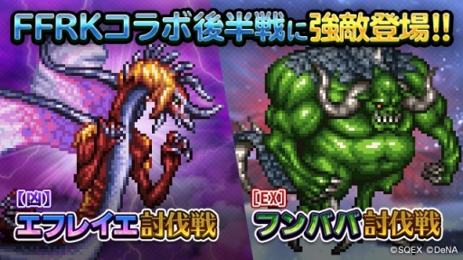 画像ギャラリー No.002のサムネイル画像 / 「WOFF メリメロ」，ドット絵のモンスターが登場する「FFRK」コラボの後半が開幕