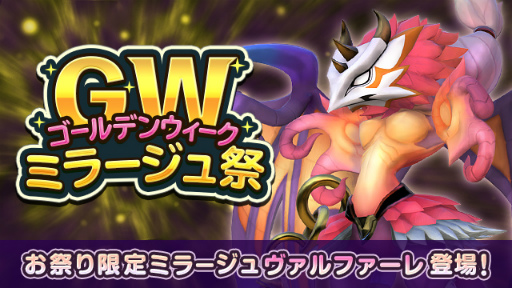 画像ギャラリー No.001のサムネイル画像 / 「WOFFメリメロ」に★4 ヴァルファーレ＆★4 ディアボロスが登場
