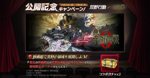 画像ギャラリー No.003のサムネイル画像 / 「荒野行動」でTVアニメ“呪術廻戦”とのコラボイベントがスタート