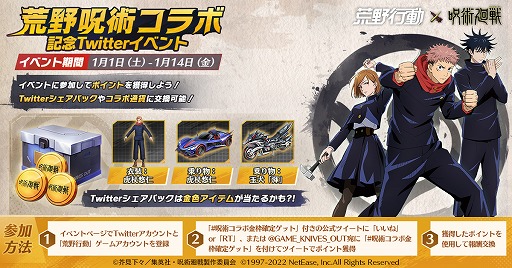 画像ギャラリー No.004のサムネイル画像 / 「荒野行動」でTVアニメ“呪術廻戦”とのコラボイベントがスタート