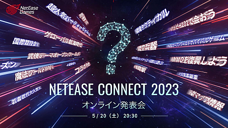 画像ギャラリー No.002のサムネイル画像 / 全20タイトルの最新情報を公開するオンライン発表会「NetEase Connect 2023」を5月20日20：30から配信