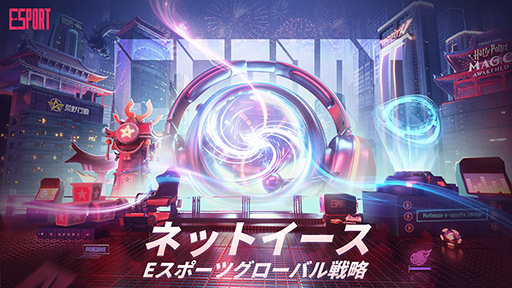 画像ギャラリー No.017のサムネイル画像 / アカツキゲームスの岩野弘明氏や，声優の釘宮理恵さんらが登場。全20タイトルの最新情報を紹介する「NetEase Connect 2023」が公開に