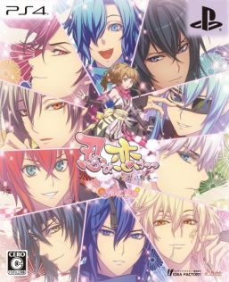 画像ギャラリー No.003のサムネイル画像 / 「乙女チック4Gamer」第153回：超個性的な忍者達のドタバタで激甘な物語がPS4でも楽しめる「忍び、恋うつつ ― 万花彩絵巻 ―」を特集