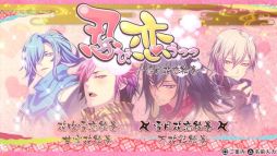 画像ギャラリー No.039のサムネイル画像 / 「乙女チック4Gamer」第153回：超個性的な忍者達のドタバタで激甘な物語がPS4でも楽しめる「忍び、恋うつつ ― 万花彩絵巻 ―」を特集