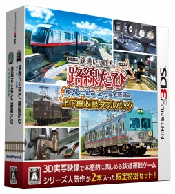 画像ギャラリー No.002のサムネイル画像 / 「鉄道にっぽん！路線たび 上下線収録 ダブルパック」が12月7日に数量限定で発売