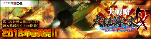 画像ギャラリー No.001のサムネイル画像 / 3DS用ソフト「大戦略 大東亜興亡史 DX〜第二次世界大戦〜」が，2018年春に発売決定