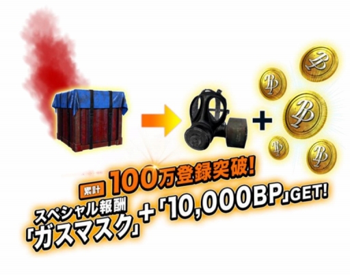 画像ギャラリー No.001のサムネイル画像 / 「PUBG MOBILE」，事前登録数が100万を突破。謎の物資“ガスマスク”のプレゼントが決定