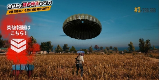 画像ギャラリー No.002のサムネイル画像 / 「PUBG MOBILE」，事前登録数が100万を突破。謎の物資“ガスマスク”のプレゼントが決定