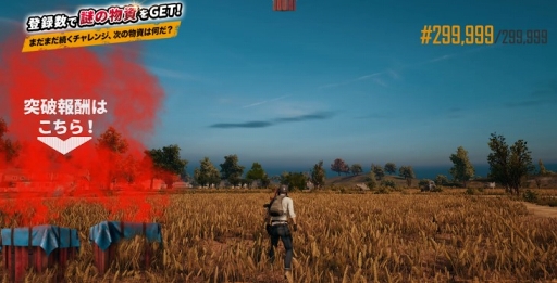 画像ギャラリー No.003のサムネイル画像 / 「PUBG MOBILE」，事前登録数が100万を突破。謎の物資“ガスマスク”のプレゼントが決定