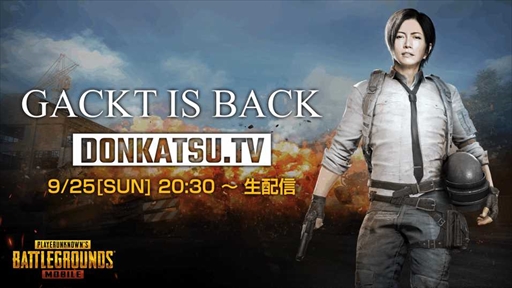 画像ギャラリー No.002のサムネイル画像 / 「PUBG MOBILE」，GACKTさんとのコラボキャンペーンを開催。Twitterプレゼントキャンペーンの実施も