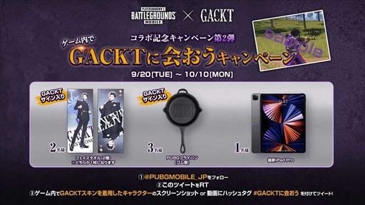 画像ギャラリー No.003のサムネイル画像 / 「PUBG MOBILE」，GACKTさんとのコラボキャンペーンを開催。Twitterプレゼントキャンペーンの実施も