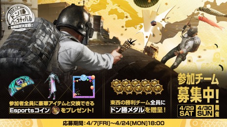 画像ギャラリー No.002のサムネイル画像 / 「PUBG MOBILE」の公式大会“ドン勝フェスティバル 2023 東西最強決定戦”を4月29日，30日に開催。春のクラグラ祭りは4月23日実施