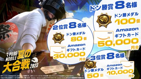 画像ギャラリー No.004のサムネイル画像 / 「PUBG MOBILE」のSOLO大会「PUBG MOBILE 夏の大合戦 2023」，8月19日に開催。参加者全員にドン勝メダルなどをプレゼント