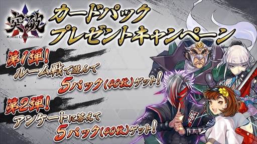 画像ギャラリー No.001のサムネイル画像 / 「突破 Xinobi Championship」，カードパックプレゼントキャンペーンを3月1日に開催
