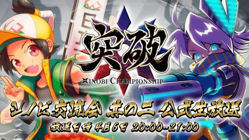 画像ギャラリー No.002のサムネイル画像 / 早期アクセス版「突破 Xinobi Championship」，4月5日にバランス調整を実施